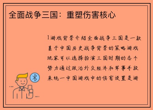 全面战争三国：重塑伤害核心