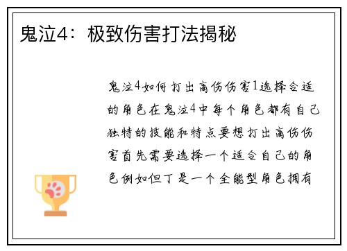 鬼泣4：极致伤害打法揭秘