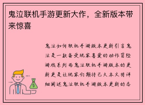鬼泣联机手游更新大作，全新版本带来惊喜