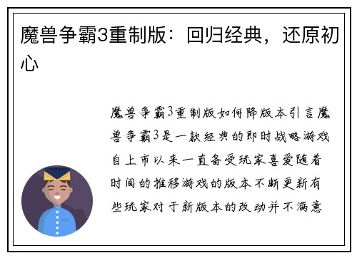 魔兽争霸3重制版：回归经典，还原初心