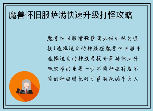 魔兽怀旧服萨满快速升级打怪攻略