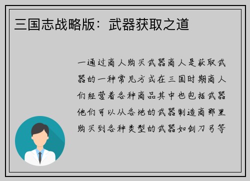 三国志战略版：武器获取之道