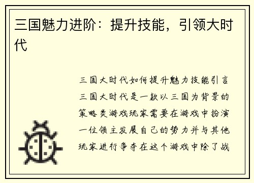 三国魅力进阶：提升技能，引领大时代