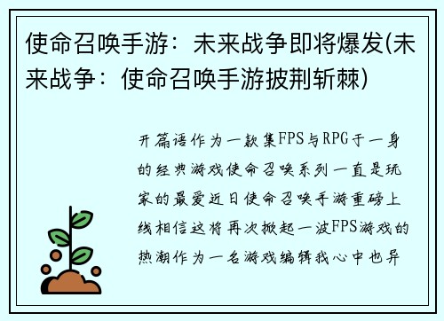 使命召唤手游：未来战争即将爆发(未来战争：使命召唤手游披荆斩棘)
